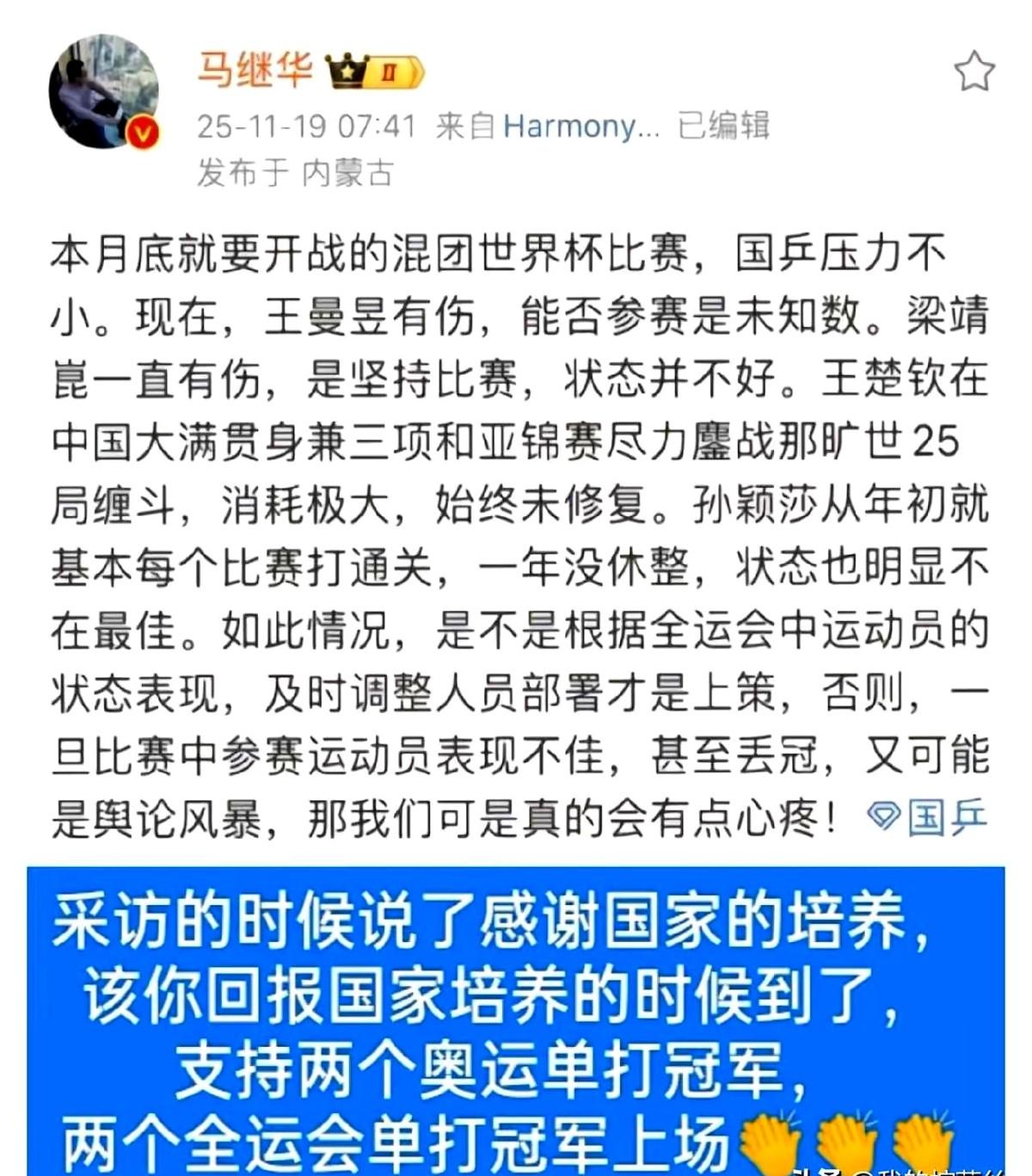 马继华先生发文，本月底混团世界杯要开战了！

莎莎今年连轴转，从年头打到年尾压根