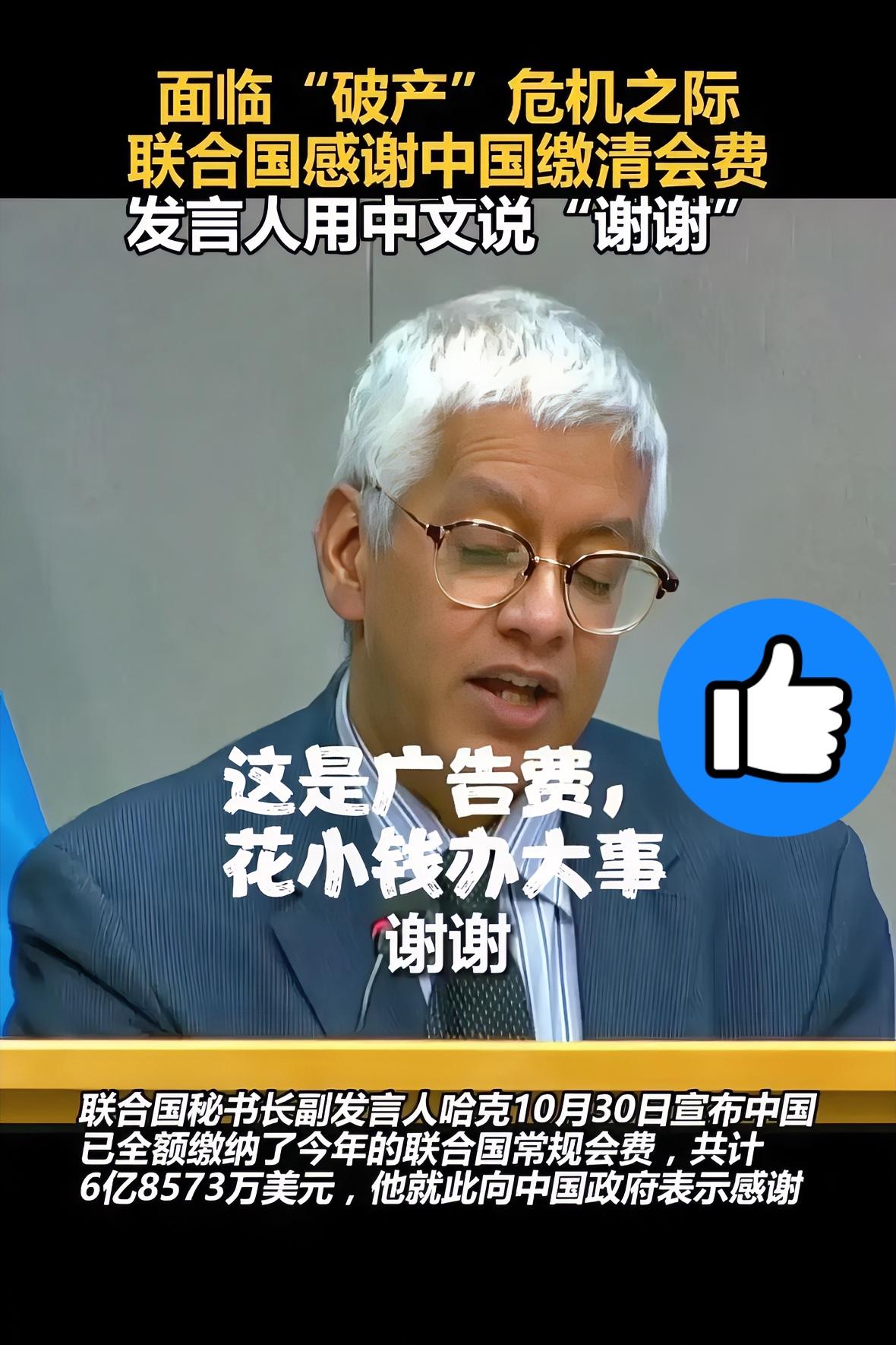 我料想到了 中国会按时缴费。

   也料想到了 联合国会感谢。

  可没想到