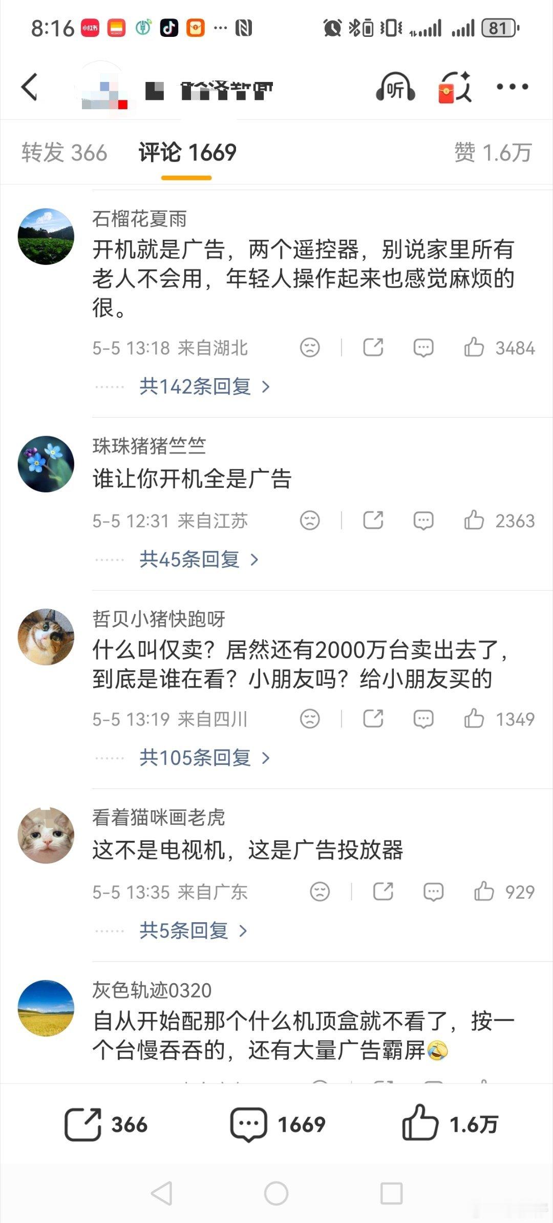 国内一年仅卖2763万台彩电有没有跟我一样，周末开个电视，却刷着手机！现在看电视