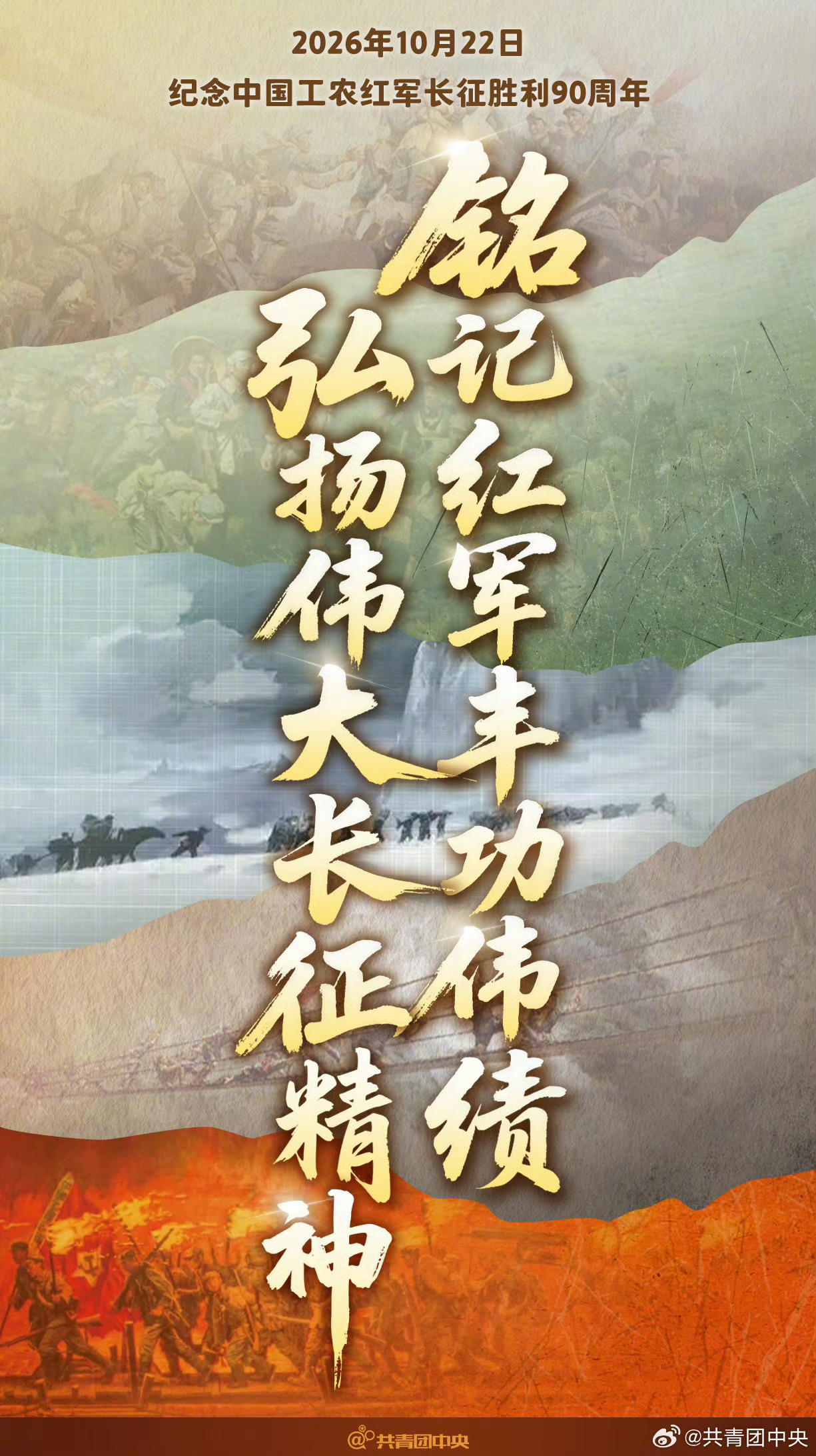 每一代人有每一代人的长征路，每一代人都要走好自己的长征路。长征，永远在路上。青春