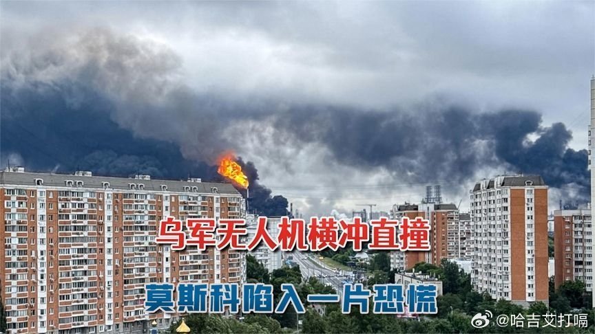 凤凰新闻【储油罐盖子被炸到天上，乌军无人机横冲直撞，莫斯科陷入一片恐慌】储油罐盖
