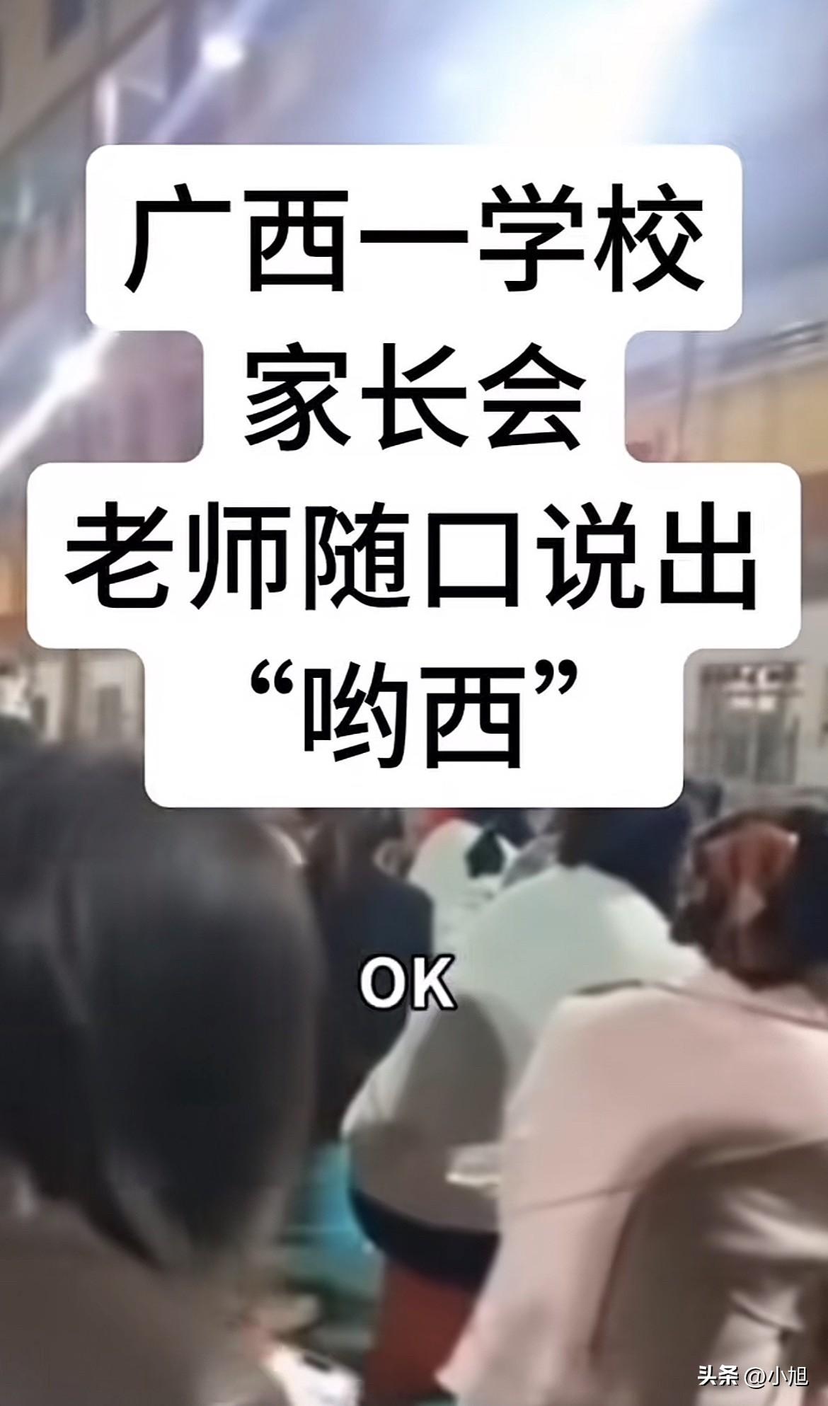 炸锅了？3月6号下午，广西南宁那所学校的阶梯教室里，家长会开得正热闹。台上的校长