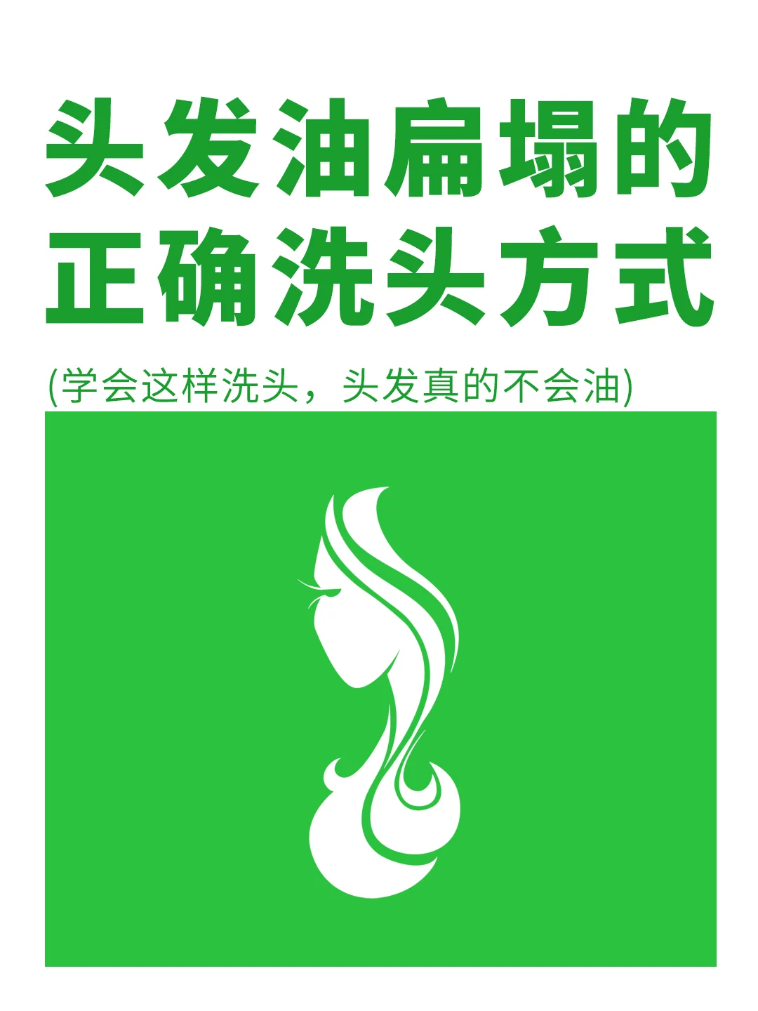 扁塌油头党宝宝们，正确的洗头方法✅