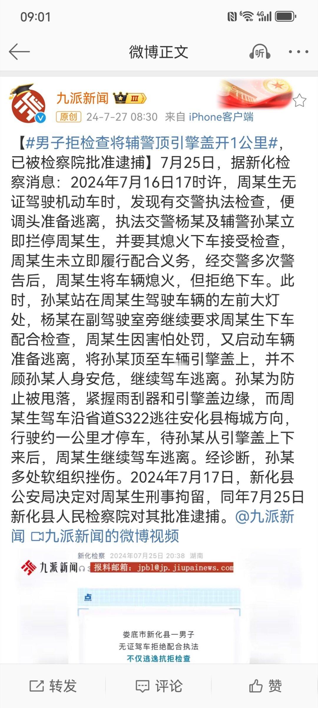 #男子拒检查将辅警顶引擎盖开1公里# 周某生视交通安全于不顾，无证驾驶机动车还将
