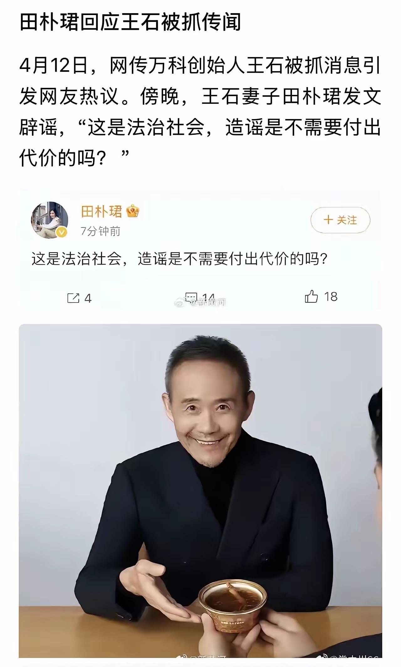 王石辟谣，全网嘲讽！不是不信，是真寒心了
   一句“一切安好，造谣者交给法律”