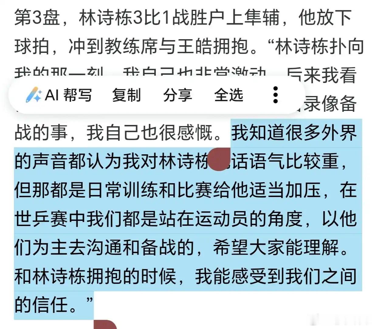 乒乓球 我觉得皓哥能够说出这段话 ，确实挺难为他的球迷的评论如果是在教练组的考虑
