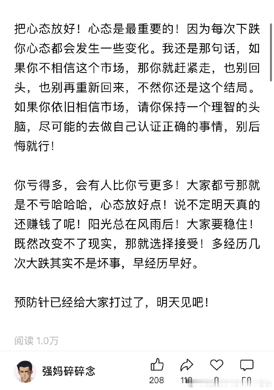 我已经提前打过预防针了，请大家把心态放好，目标降低，说不定会有意外呢！之前外围大