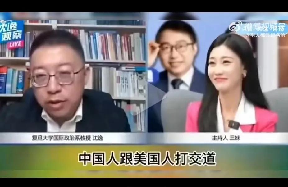 沈逸：中国人跟美国人打交道，就要像高志凯那样，直接把话糊到美国人脸上！

这话实