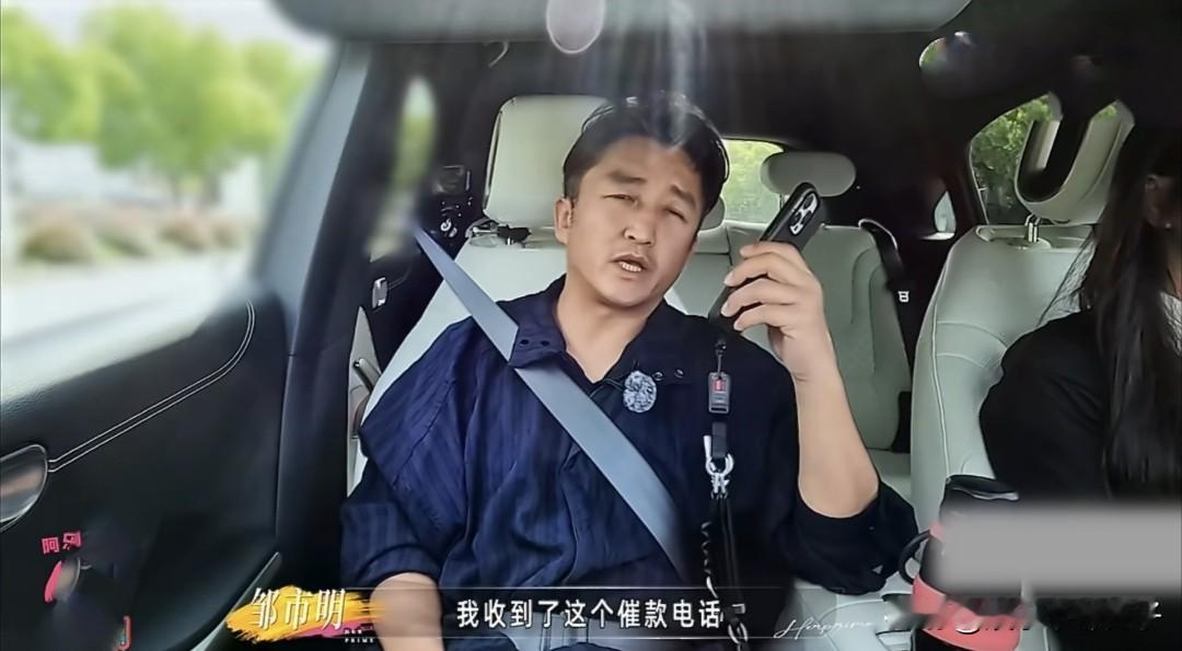 邹市明收到了银行的催款电话，但是表情一脸懵，不记得自己有借款，冉莹颖侧头看了一眼