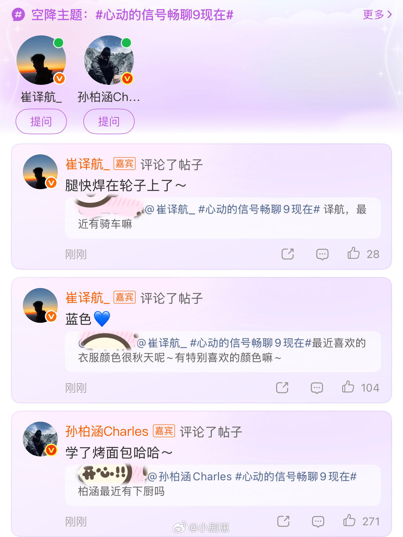心动的信号[超话]这俩人像有～KPI😂思夫刚开始是真敢回了好多宝宝的头像都是他