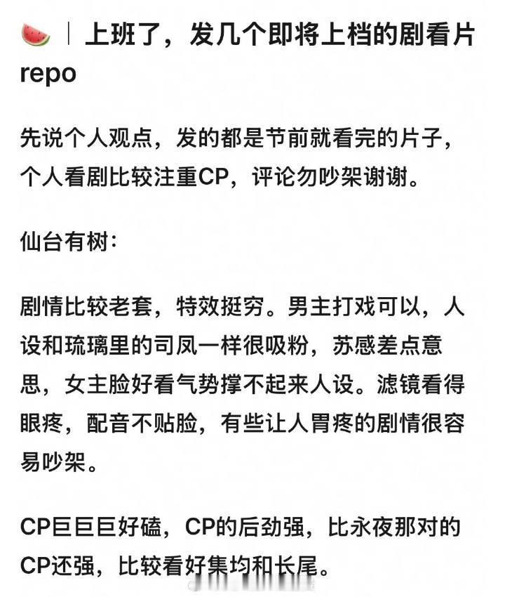 一些待播剧repo最看好的居然是《仙台有树》《难哄》《凡人修仙传》 