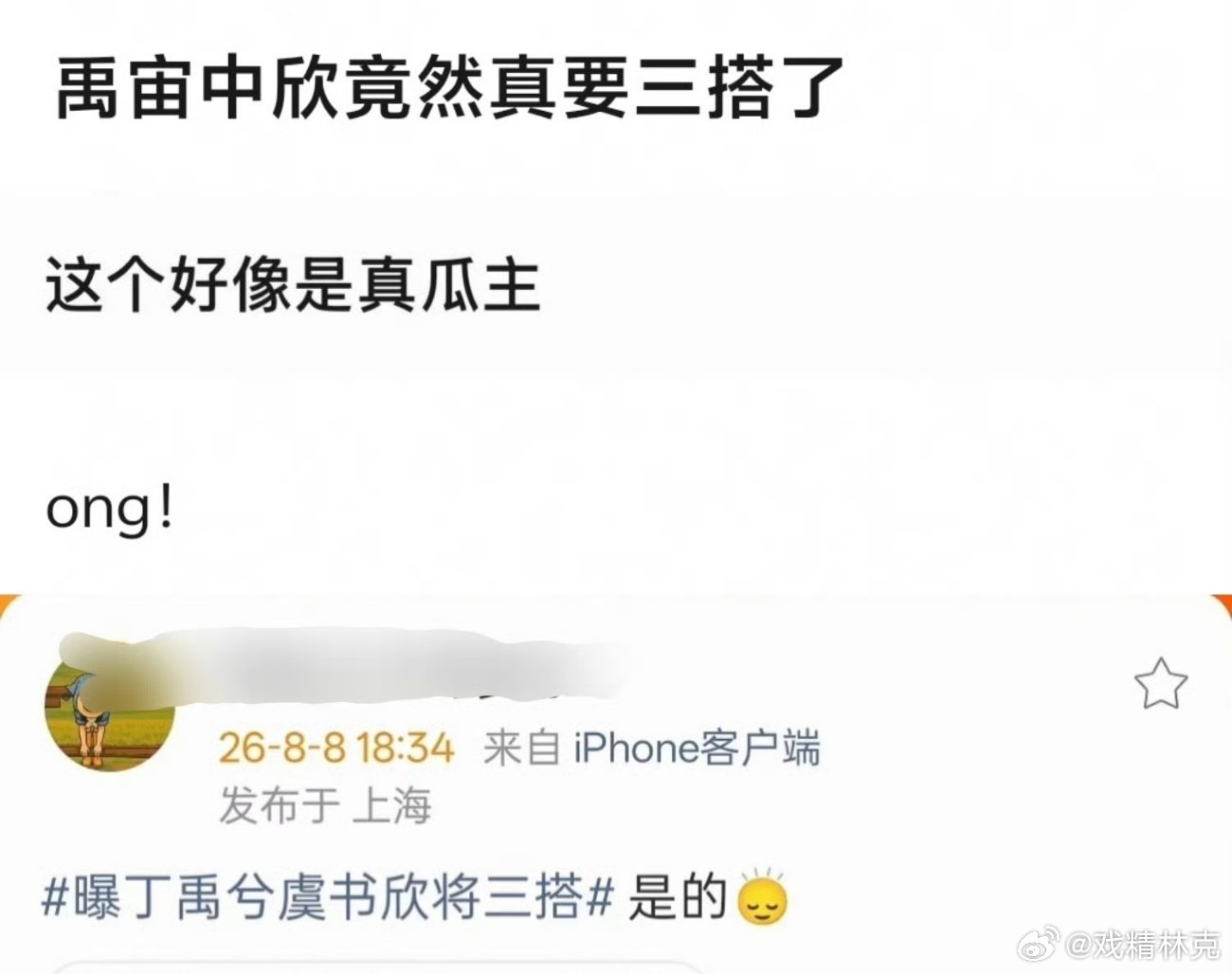 曝丁禹兮虞书欣将三搭 真要三搭了？