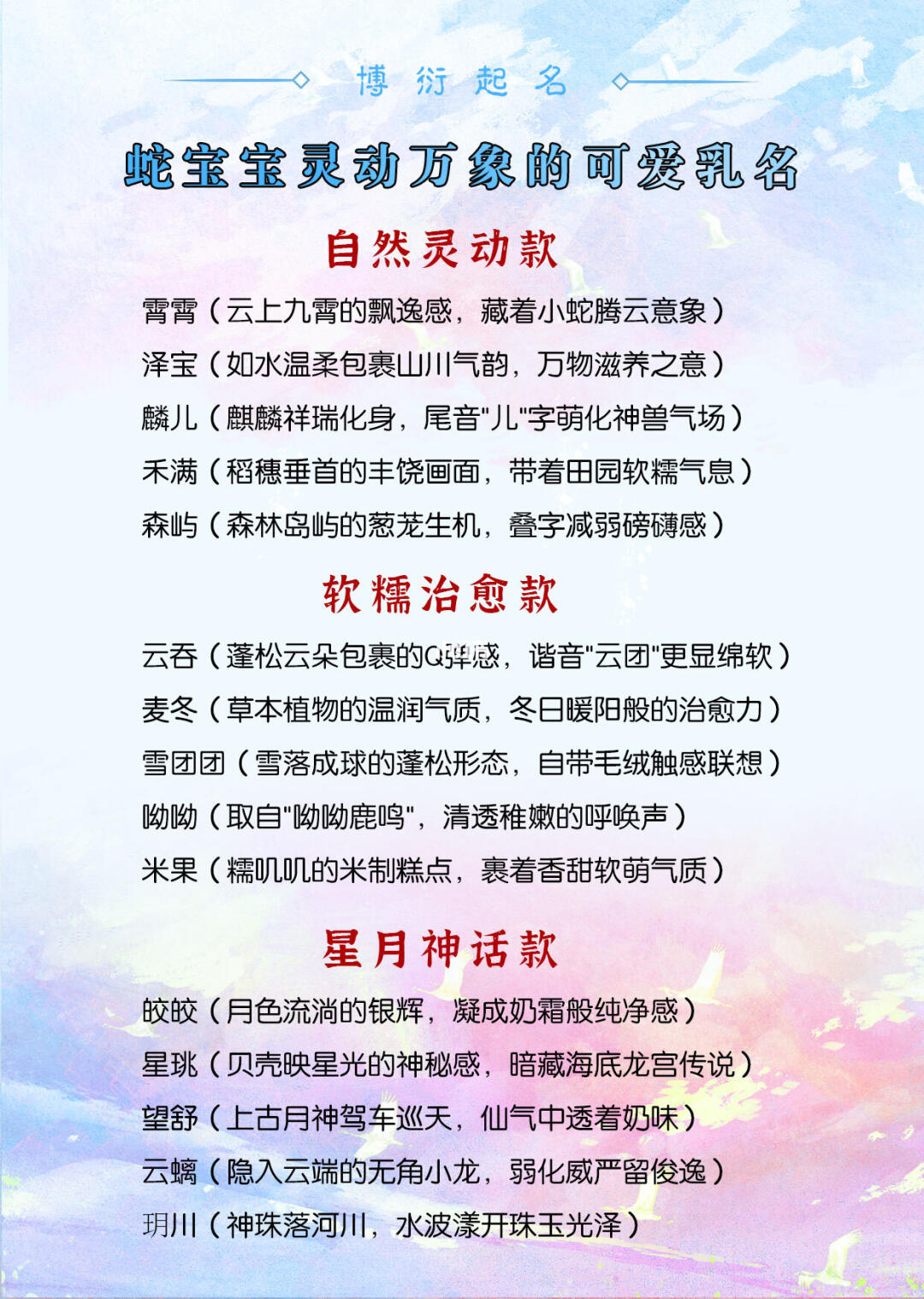 蛇宝宝灵动万向的可爱乳名