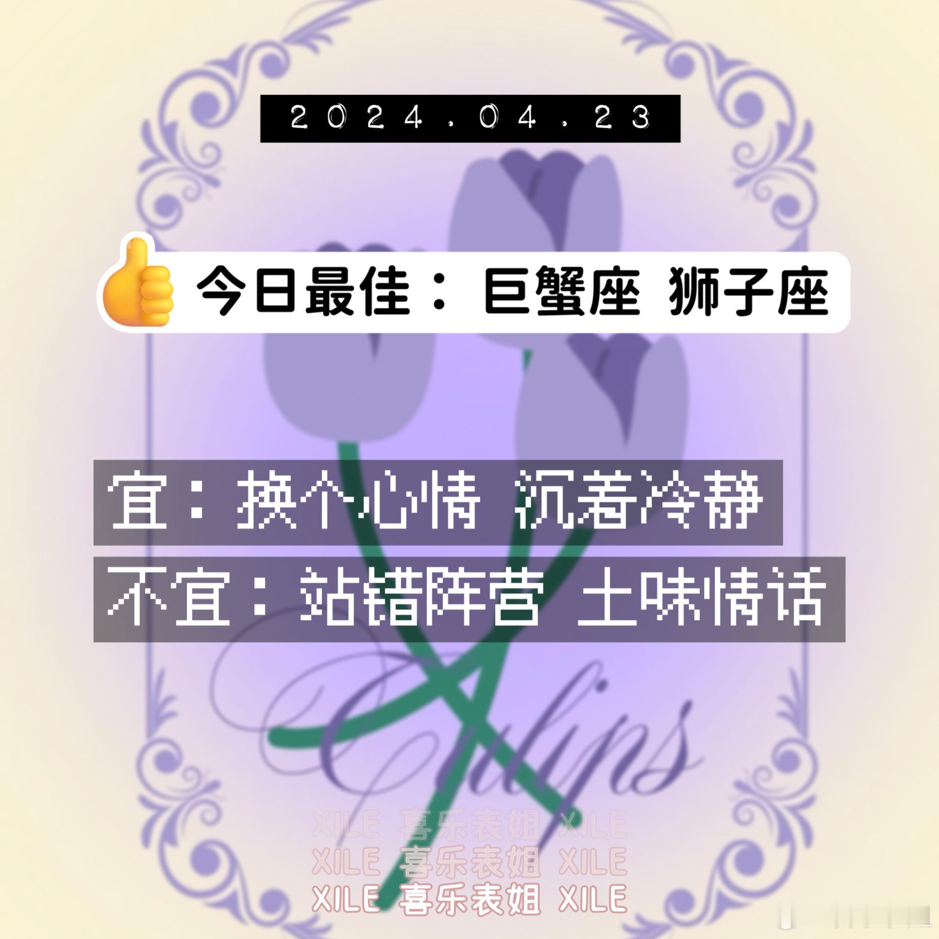 明日提醒#十二星座# ​​​