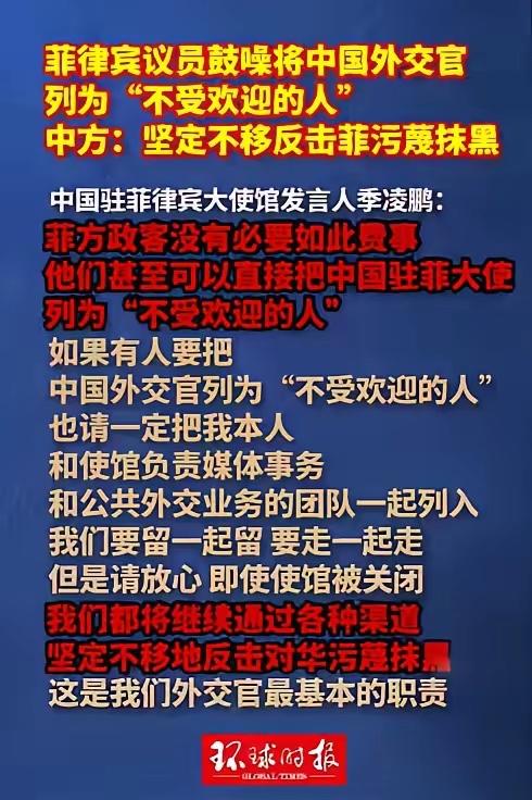 1月28日，菲律宾15名参议员共同签署了一份涉华决议，旨在把大使馆副发言人因“不