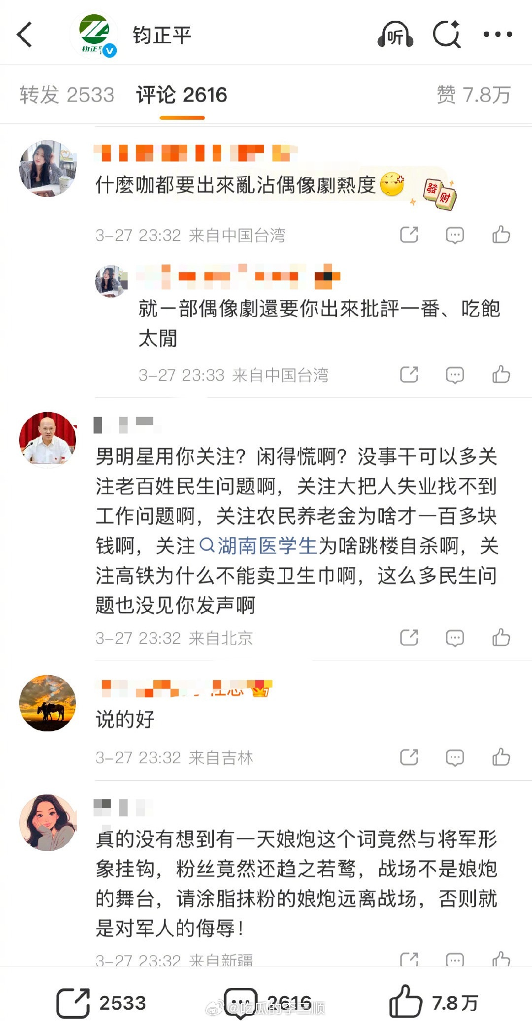 钧正平评粉底液将军 钧正平被冲了 