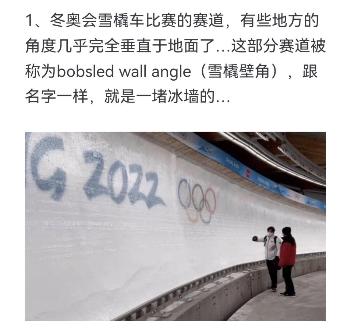 冬奥会雪橇车比赛的赛道，有些地方的角度几乎完全垂直于地面了