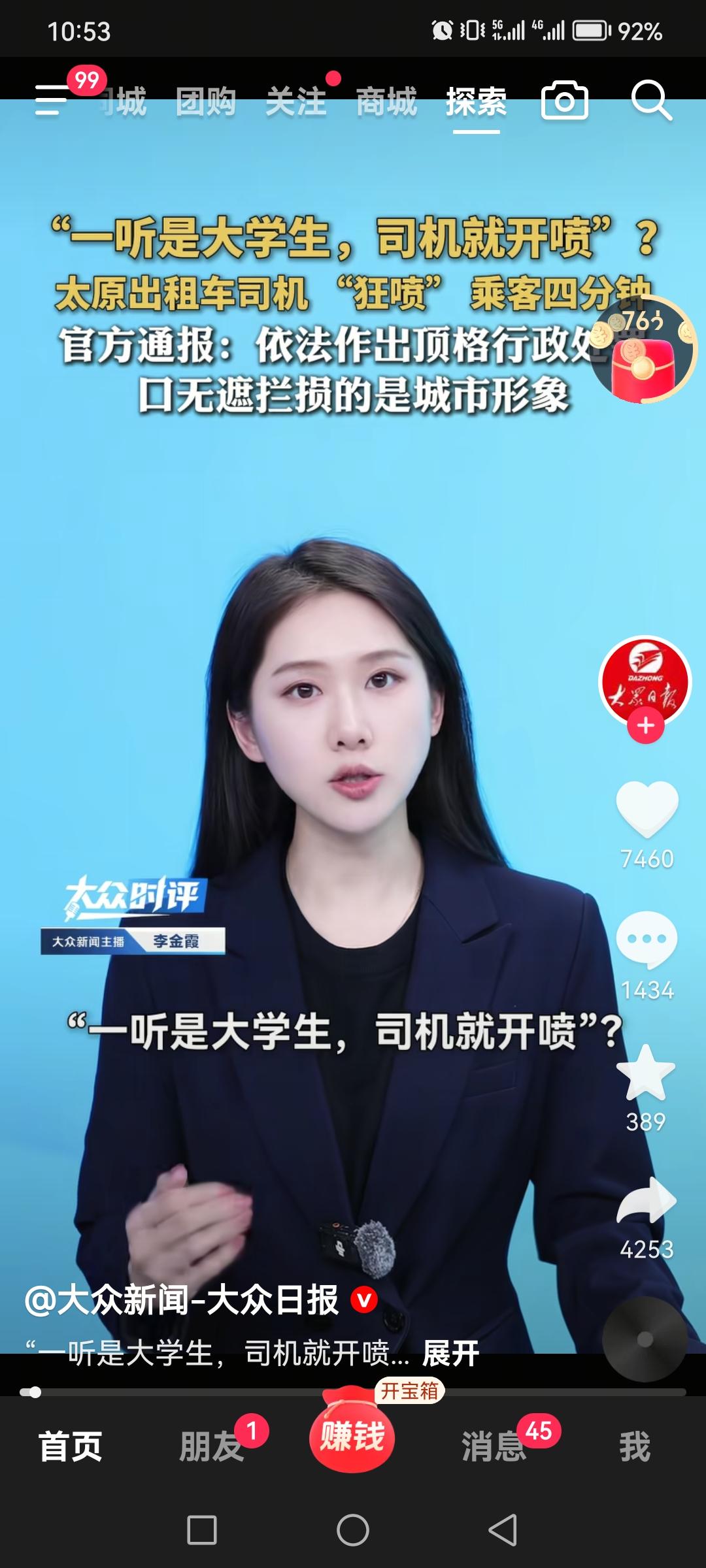 “一听是大学生，司机就开喷”？太原出租车司机“狂喷”乘客四分钟。官方通报：依法作
