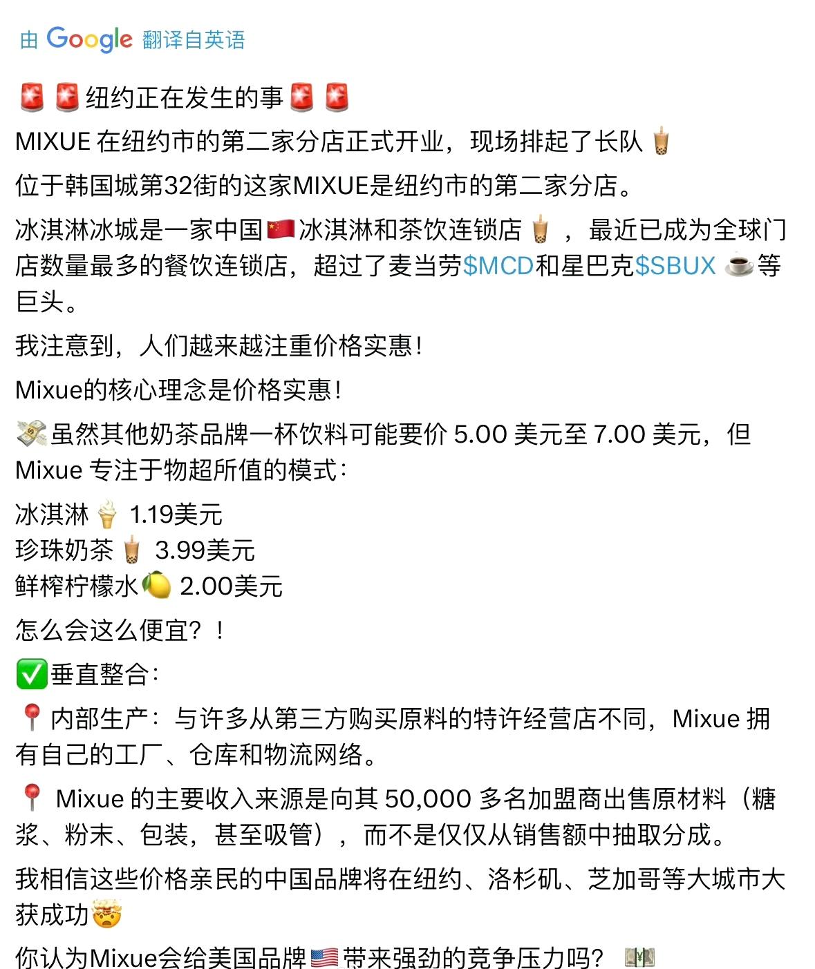 蜜雪冰城在纽约的第二家分店迅速开业

一位理性的老美博主分析了蜜雪冰城的成功之道