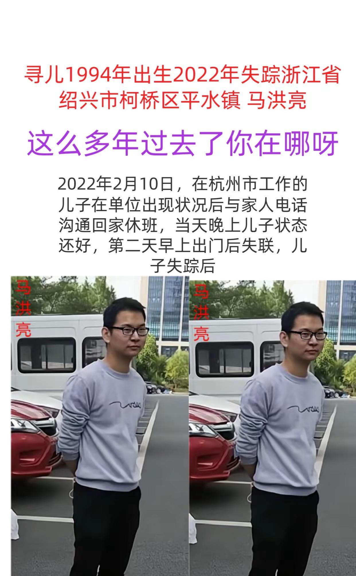 寻儿1994年出生2022年失踪浙江省绍兴市柯桥区平水镇 马洪亮634230辽宁