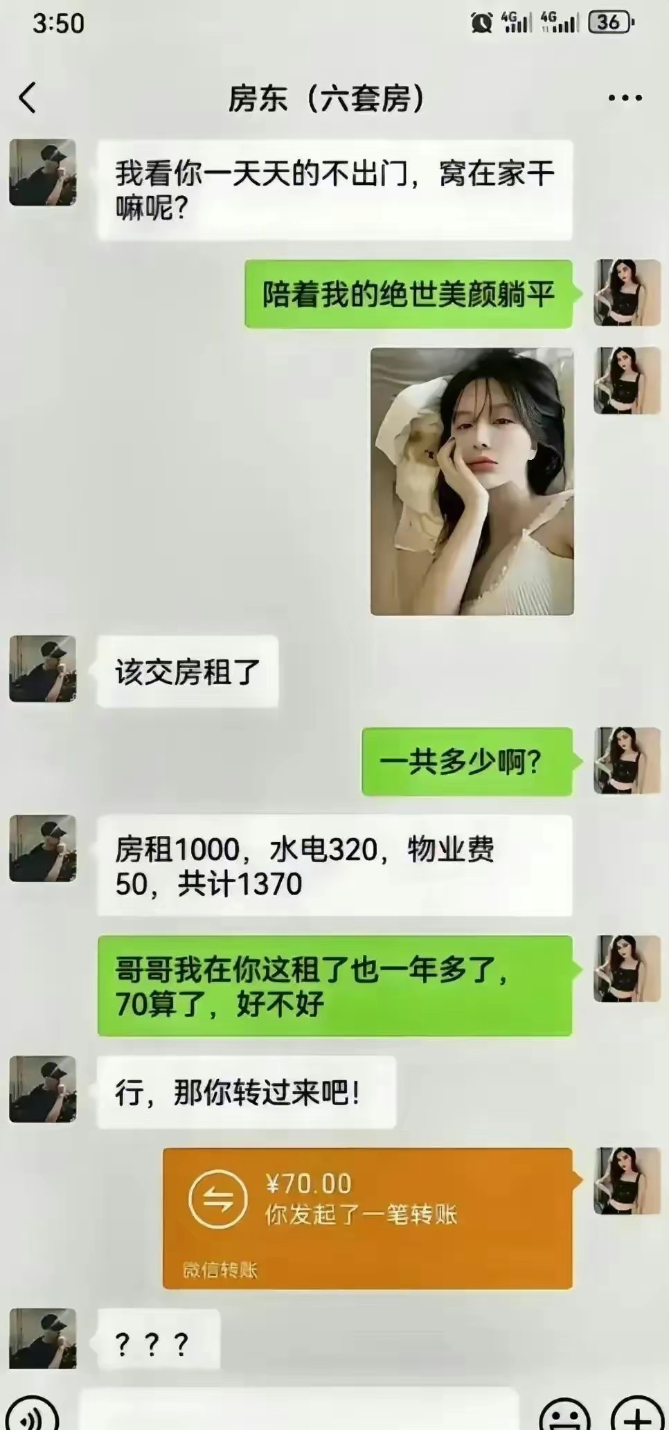 房租还能这样交吗？ ​​​