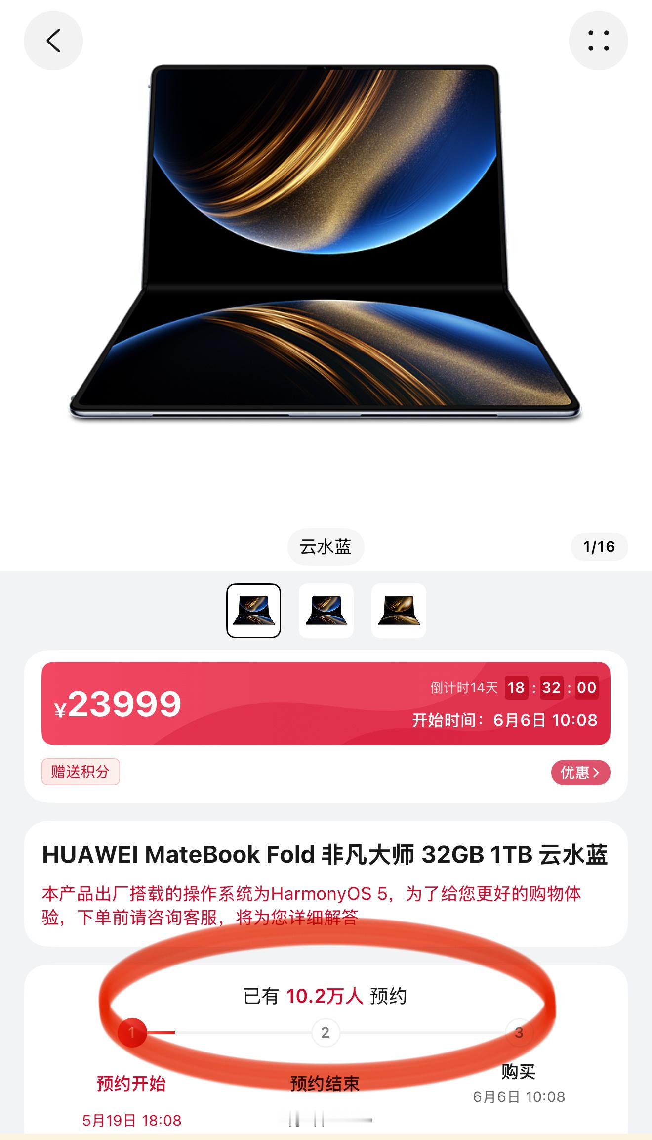 鸿蒙电脑预约量超12万 本来发布会前和朋友猜的价格是49999，最便宜也是399