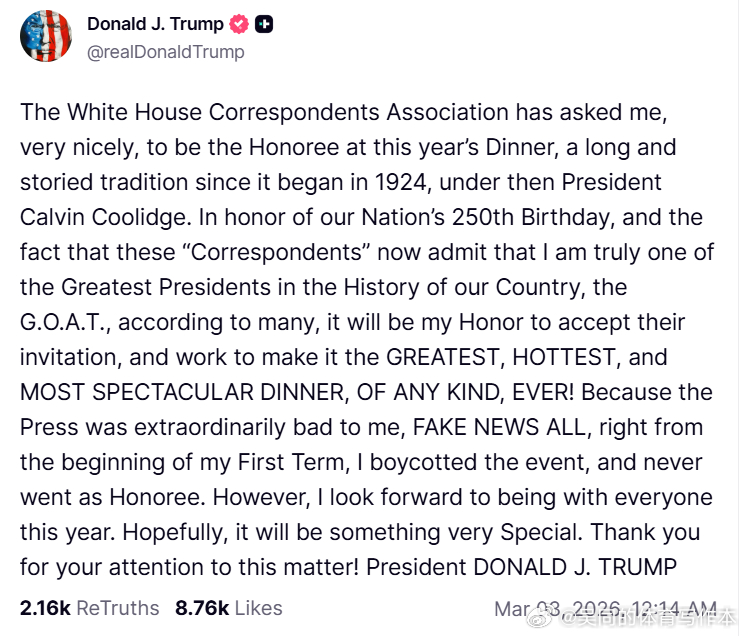【黄金时代】川普对白宫记者协会邀请其担任今年晚宴的荣誉嘉宾，表示高兴川普：白宫记