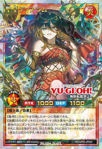 游戏王RUSH DUEL AP03 泛用同盟怪兽支援聖皇ディアラム 