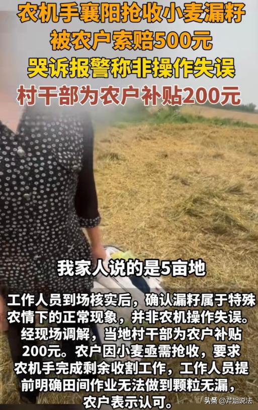 太欺负人了！湖北襄阳，一位大妈雇了一对河南小夫妻来帮自己抢收小麦，原本谈好4亩地