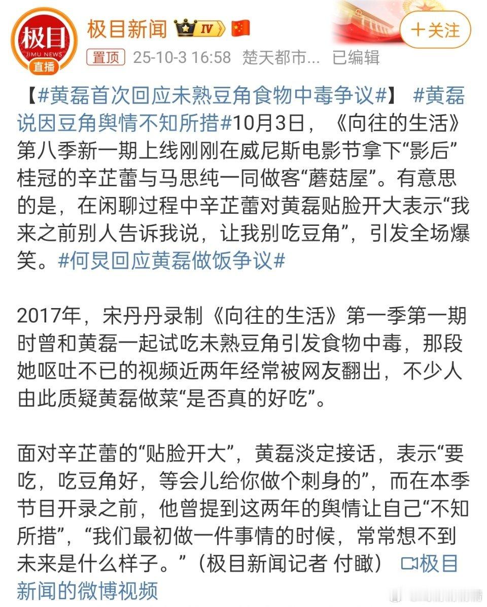 黄磊首次回应未熟豆角食物中毒争议从黄磊回应可以看出，他还是没有认真认识到自己的错