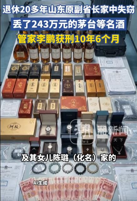 “比电视剧还精彩！”山东，30多岁男子在退休副省长的女儿陈某家做管家时，陆续从对
