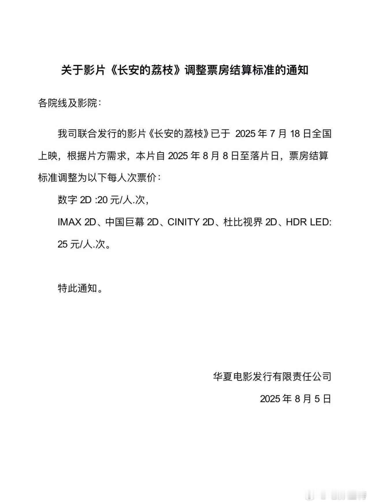 听听温特怎么说电影 《长安的荔枝》8月8日后调低结算价，目前累计票房6.34亿。