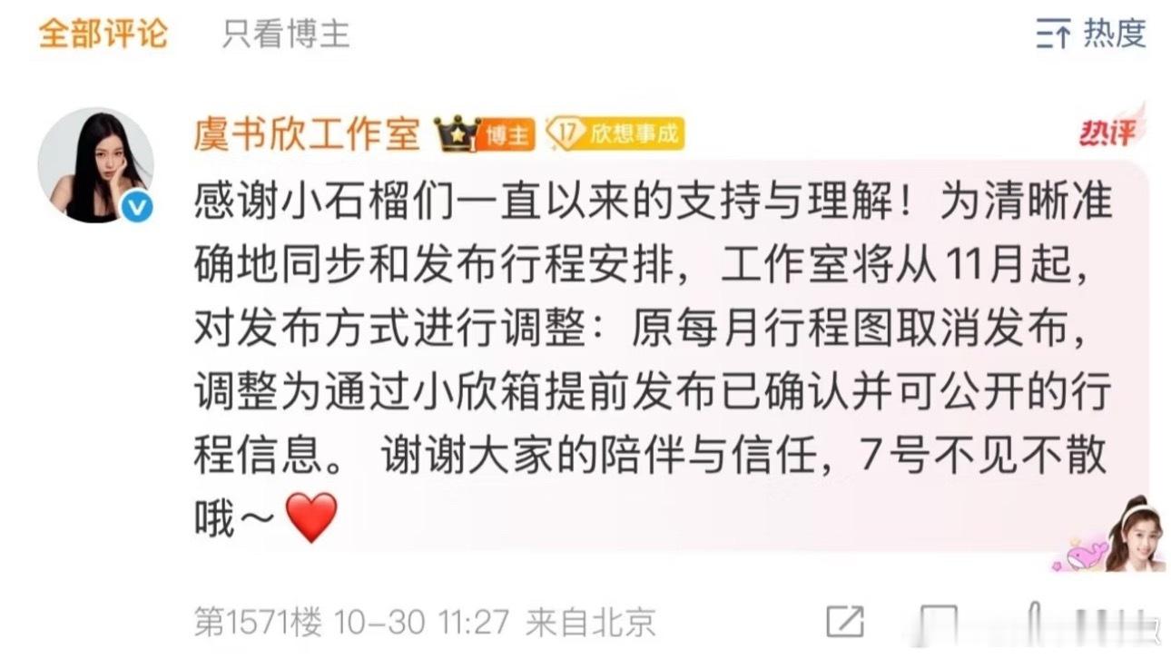 虞书欣现在取消行程图了，七号啥活动[傻眼] ​​​