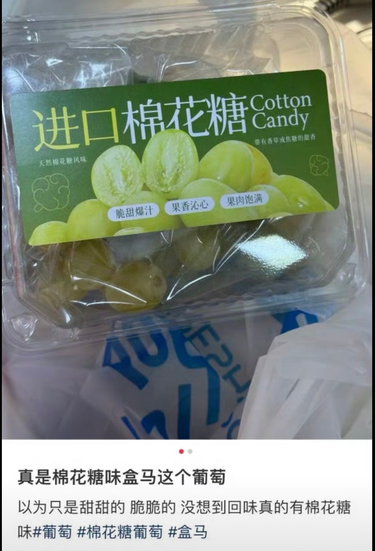 盒马60元一斤网红葡萄卖断货属实是有点贵了，有吃过的吗？ 