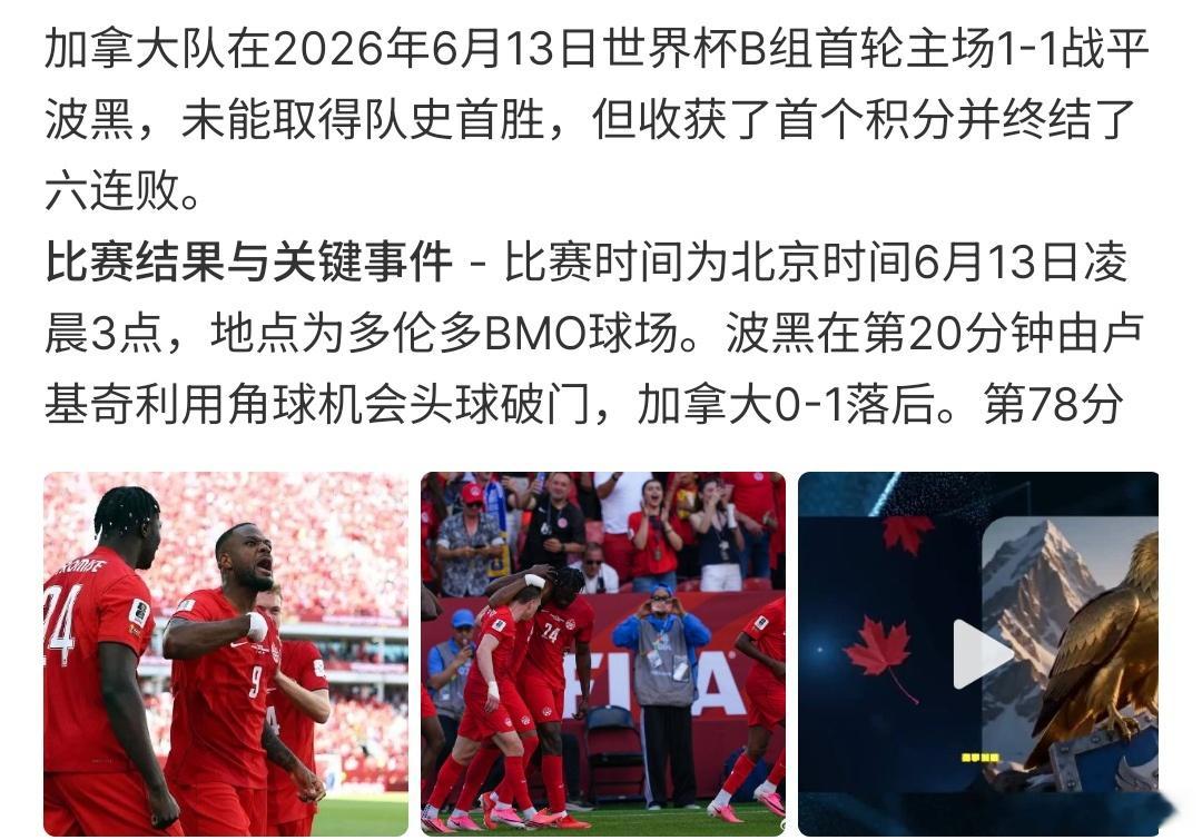 加拿大队将冲击队史首胜加拿大冲击历史首胜，不过这次加拿大又失败啦，还好1:1战平