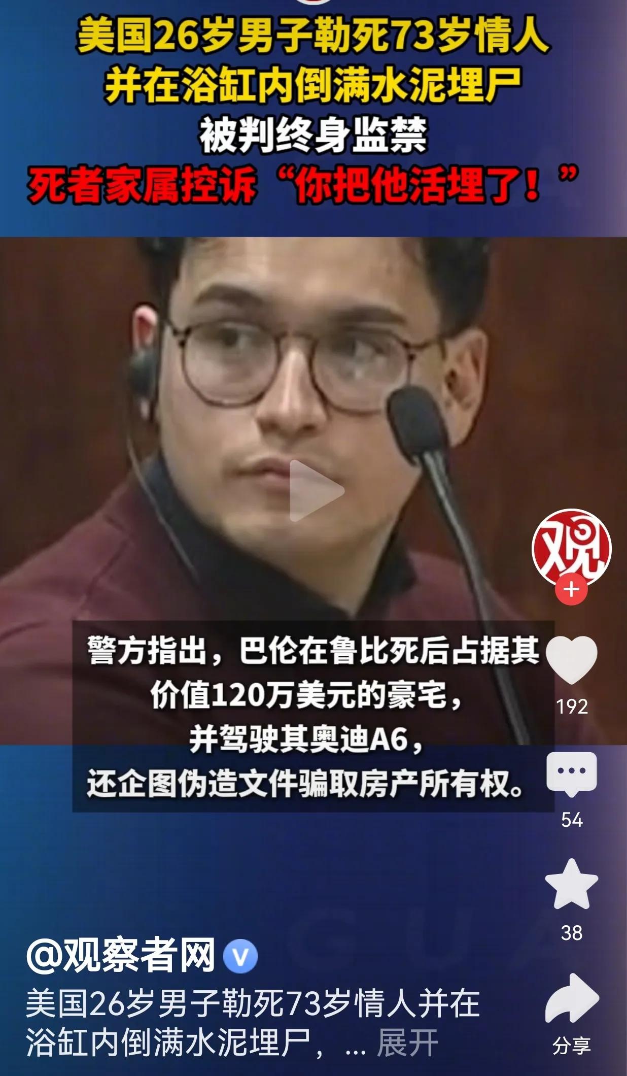 真的是太残忍了！美国26岁小伙勒死73岁情人，然后将尸体拖入浴缸伪装自杀，并用车