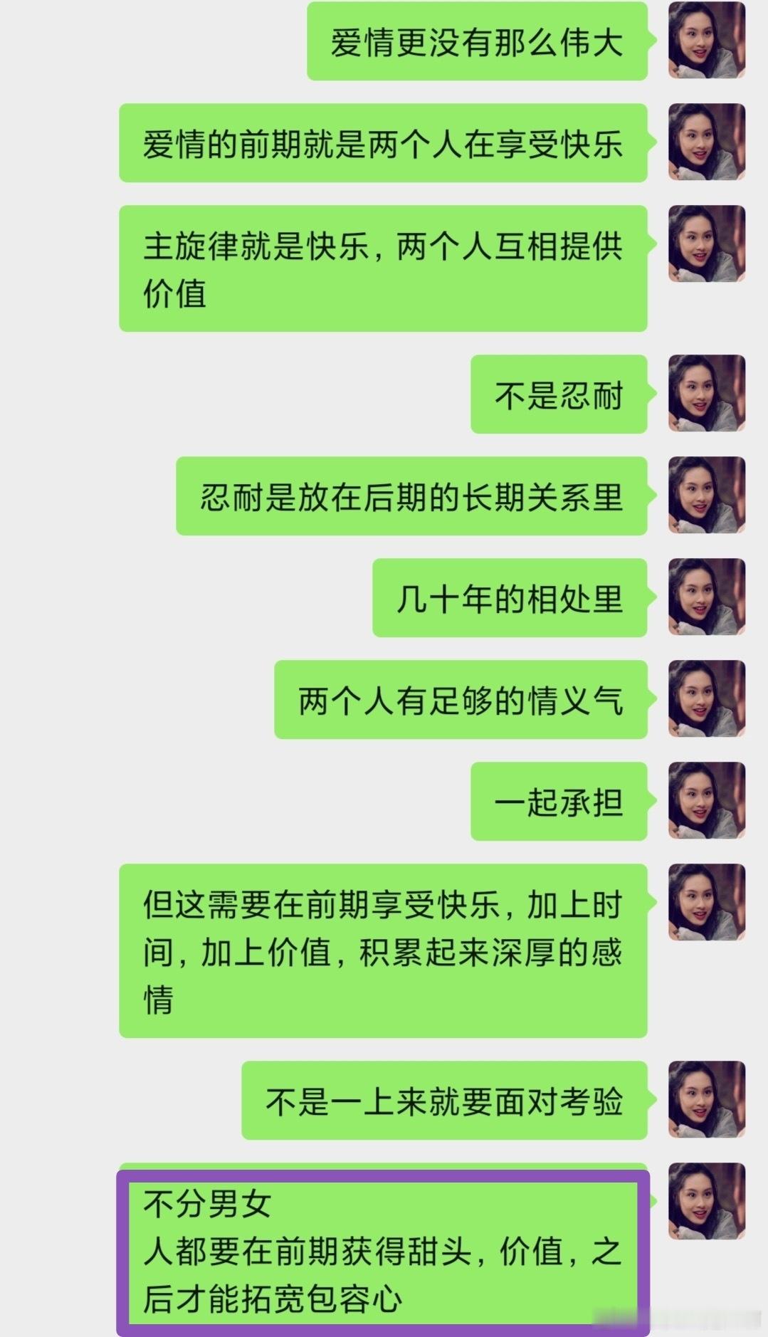 不要把爱情凌驾于人性之上 ​​​