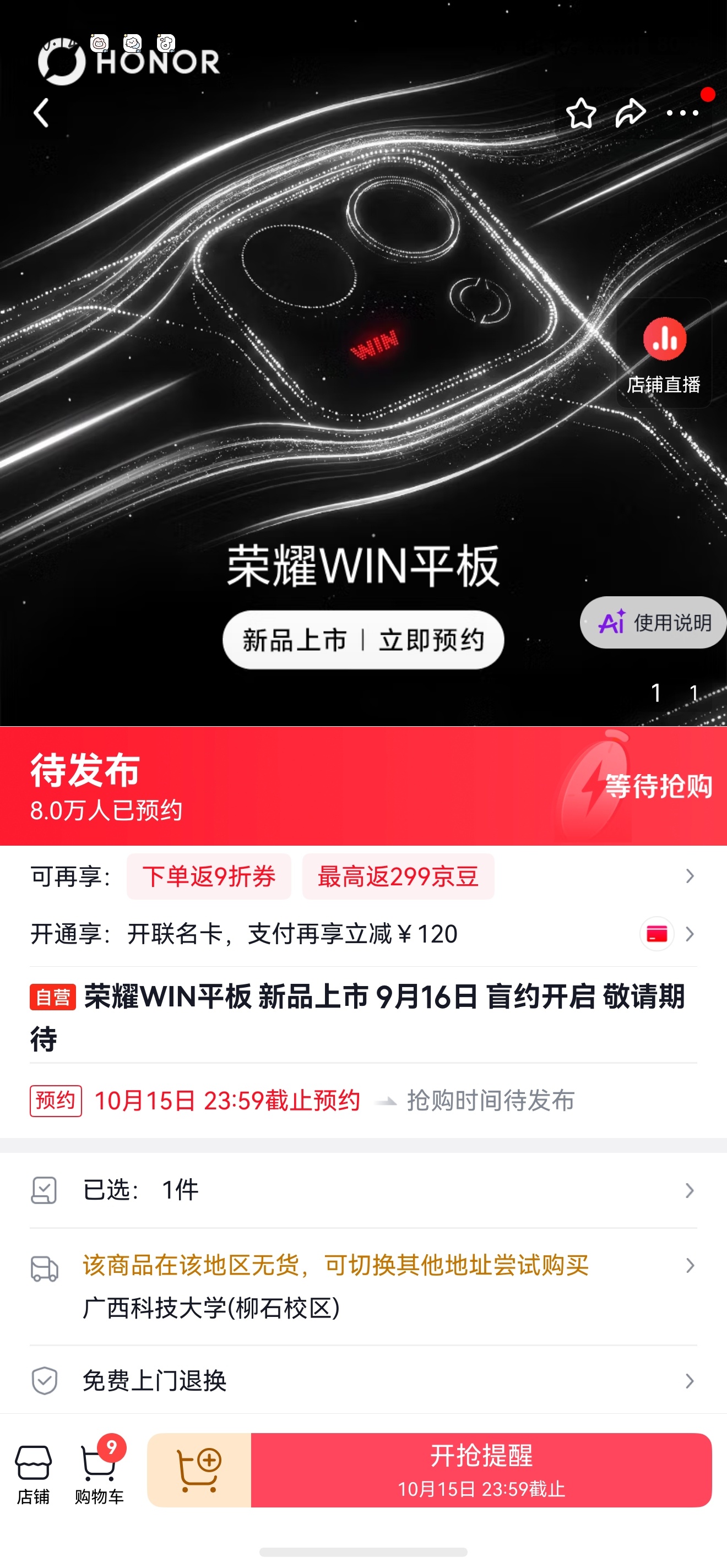 荣耀WIN平板开启预约，打游戏的朋友可以考虑一下。[doge] ​​​