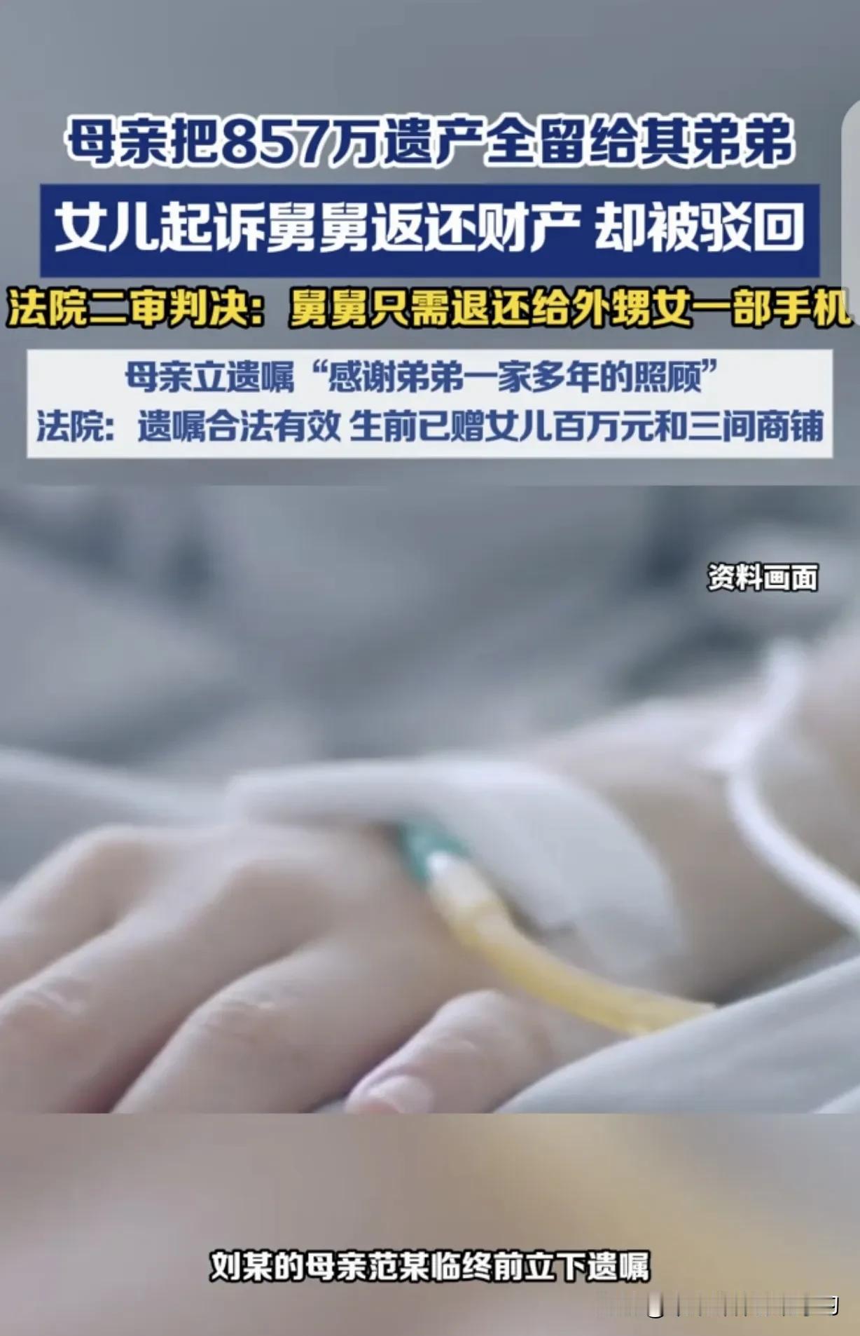 当妈的把857万存款、5套房子全给了弟弟，残疾女儿只拿到100万和3套商铺。这事