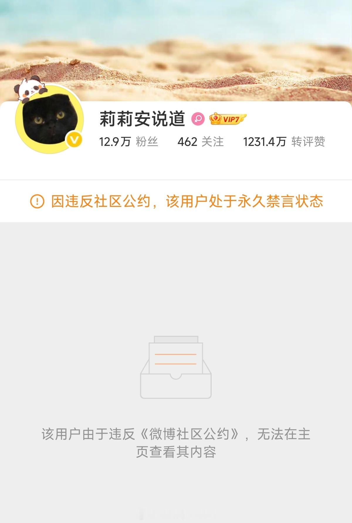 多个账号挑动性别对立被处置 看了一下被拉出来的4个禁言账号，不得不感叹，微博也需