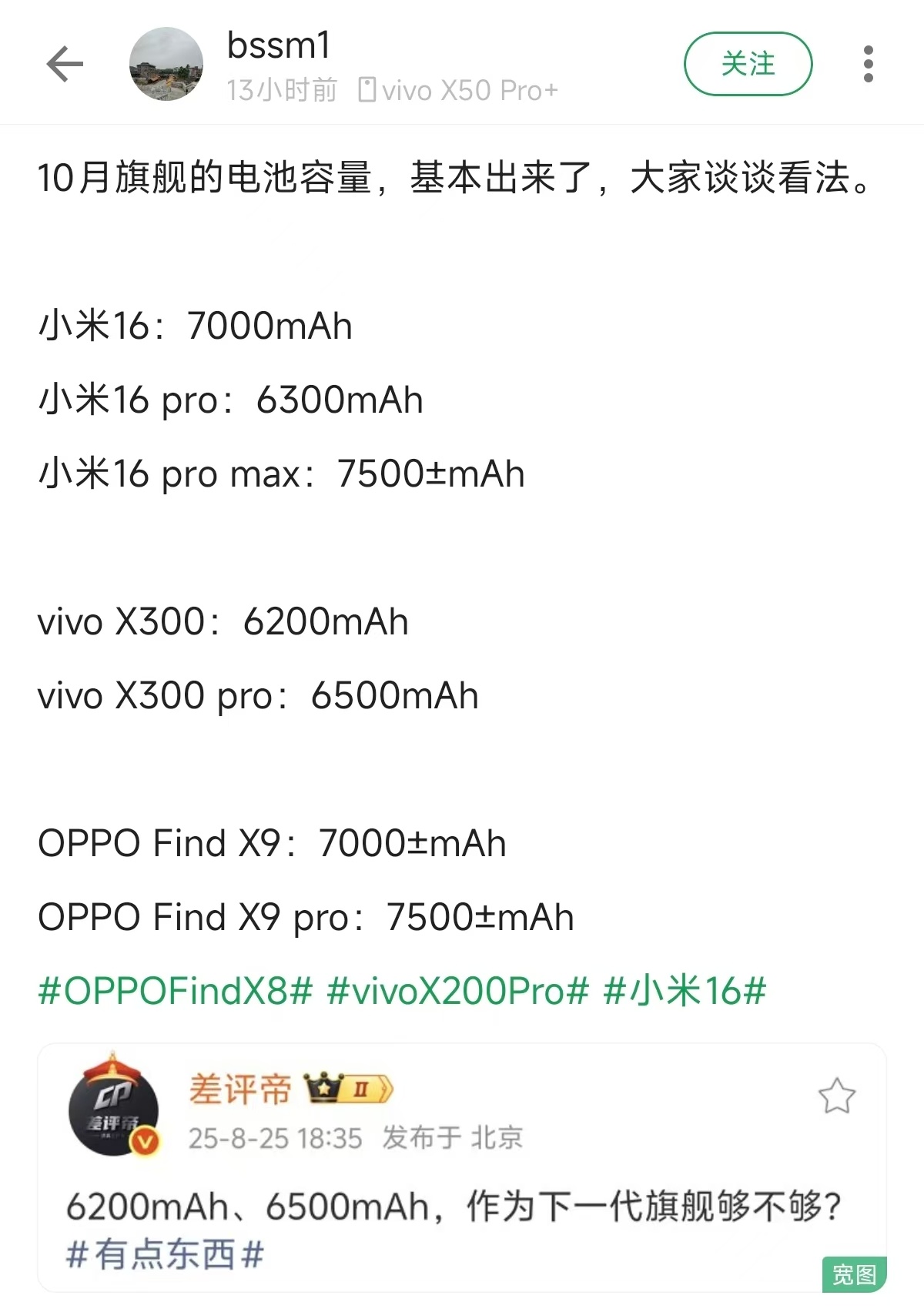 小米16有7000mAh，但Pro为了影像阉割了电池，会不会劝退[流鼻血] ​​