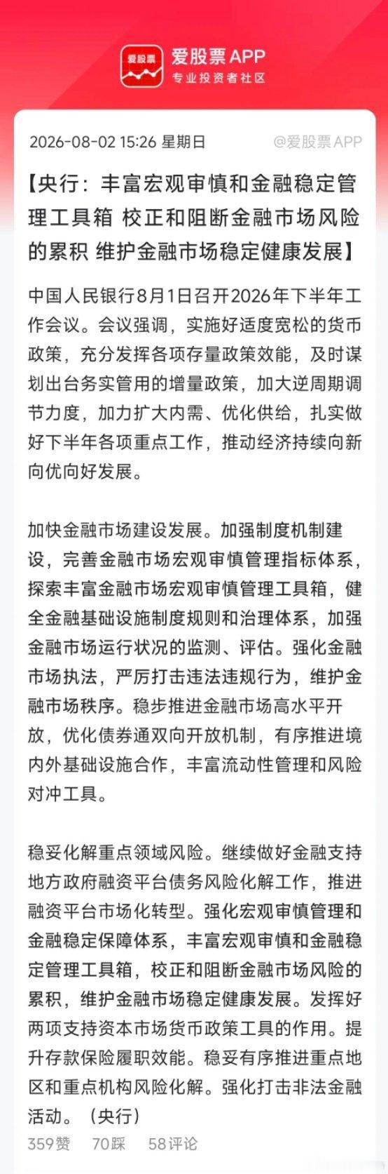 央行开会部署下半年工作，总共有8大任务重点，大家比较关心的。一是继续实施适度宽松