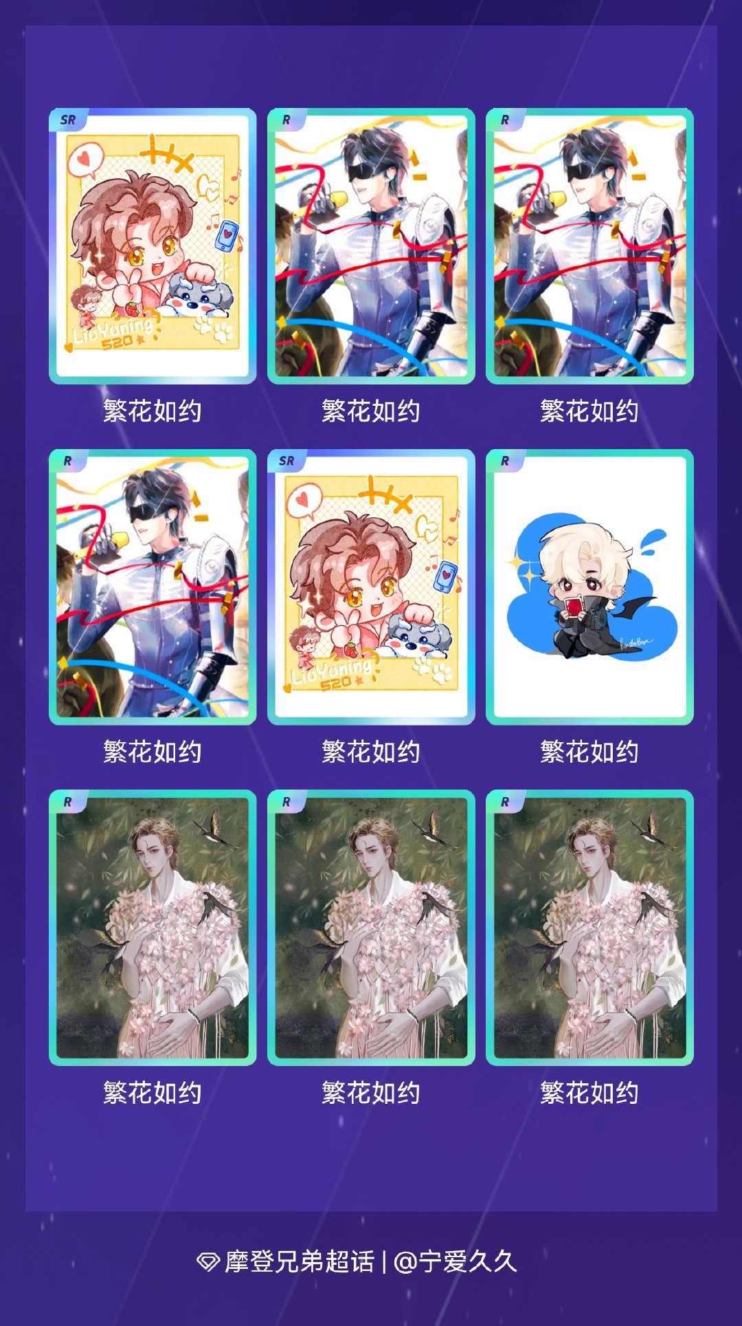 摩登兄弟 我在摩登兄弟“恋「宁」序曲”活动中十连抽，成功抽到了1张SSR卡、2张