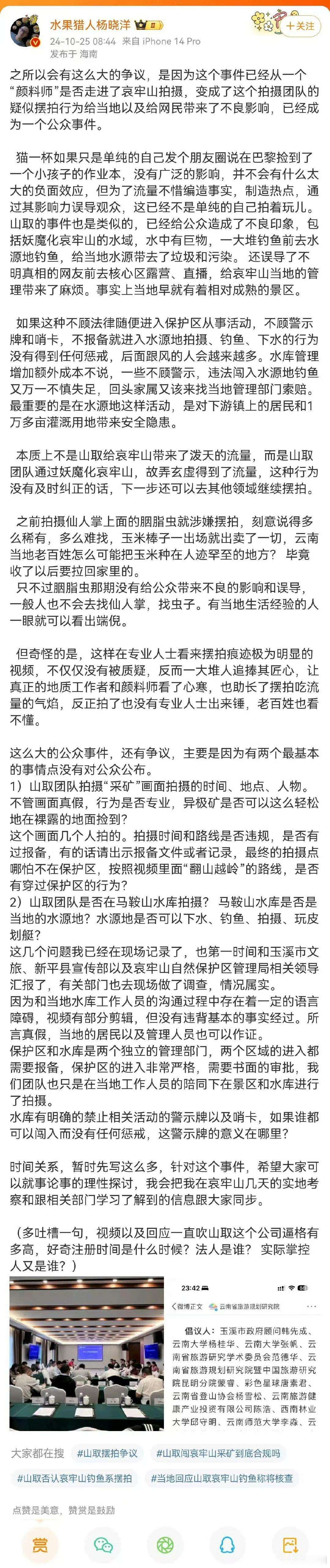 #爆料颜料师哀牢山摆拍博主再发声#【#爆料颜料师摆拍博主再谈事件争议点#】据  