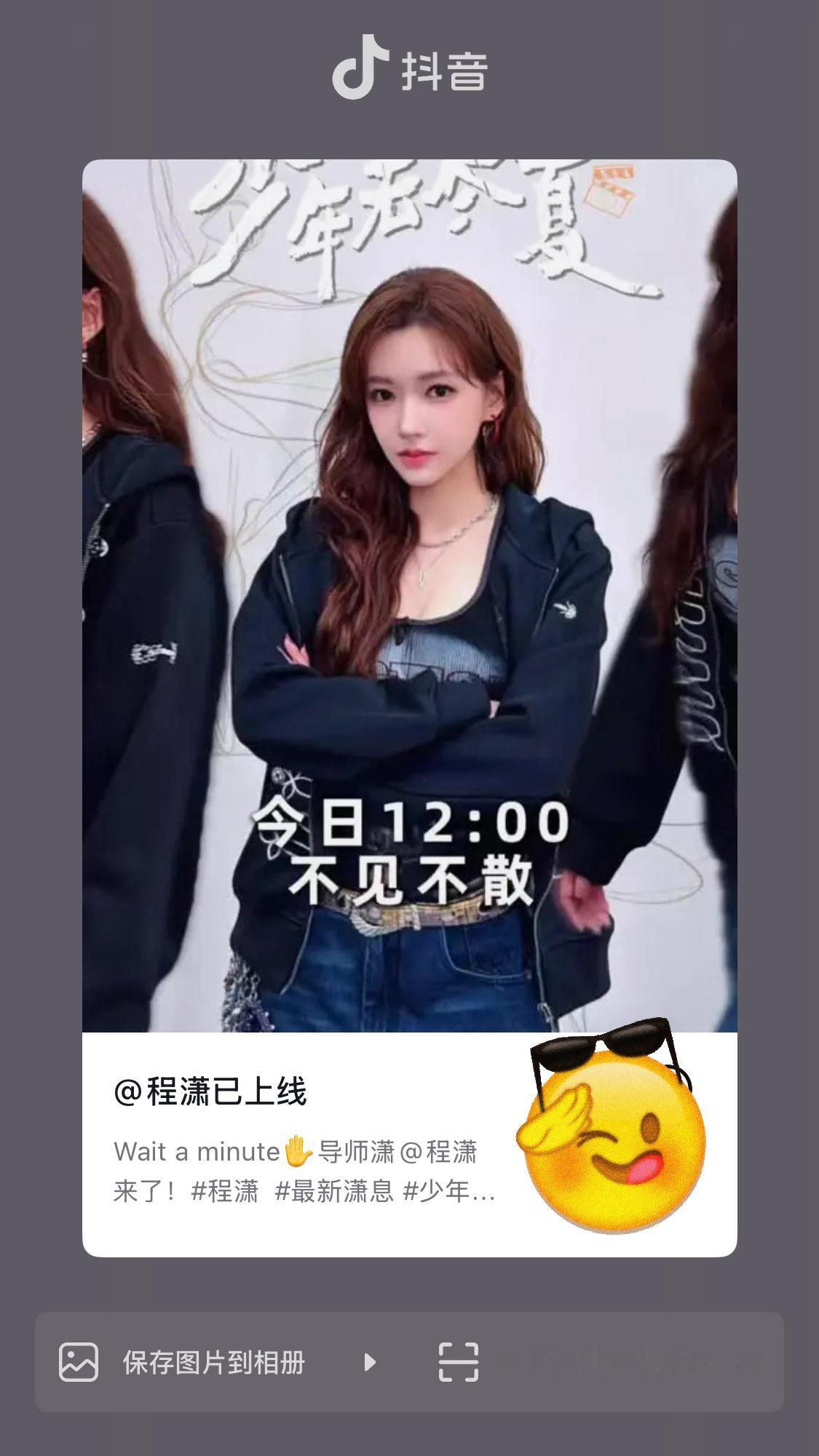 程潇  ✨最新潇息   20260818 🫘更新相关一则:Wait a min