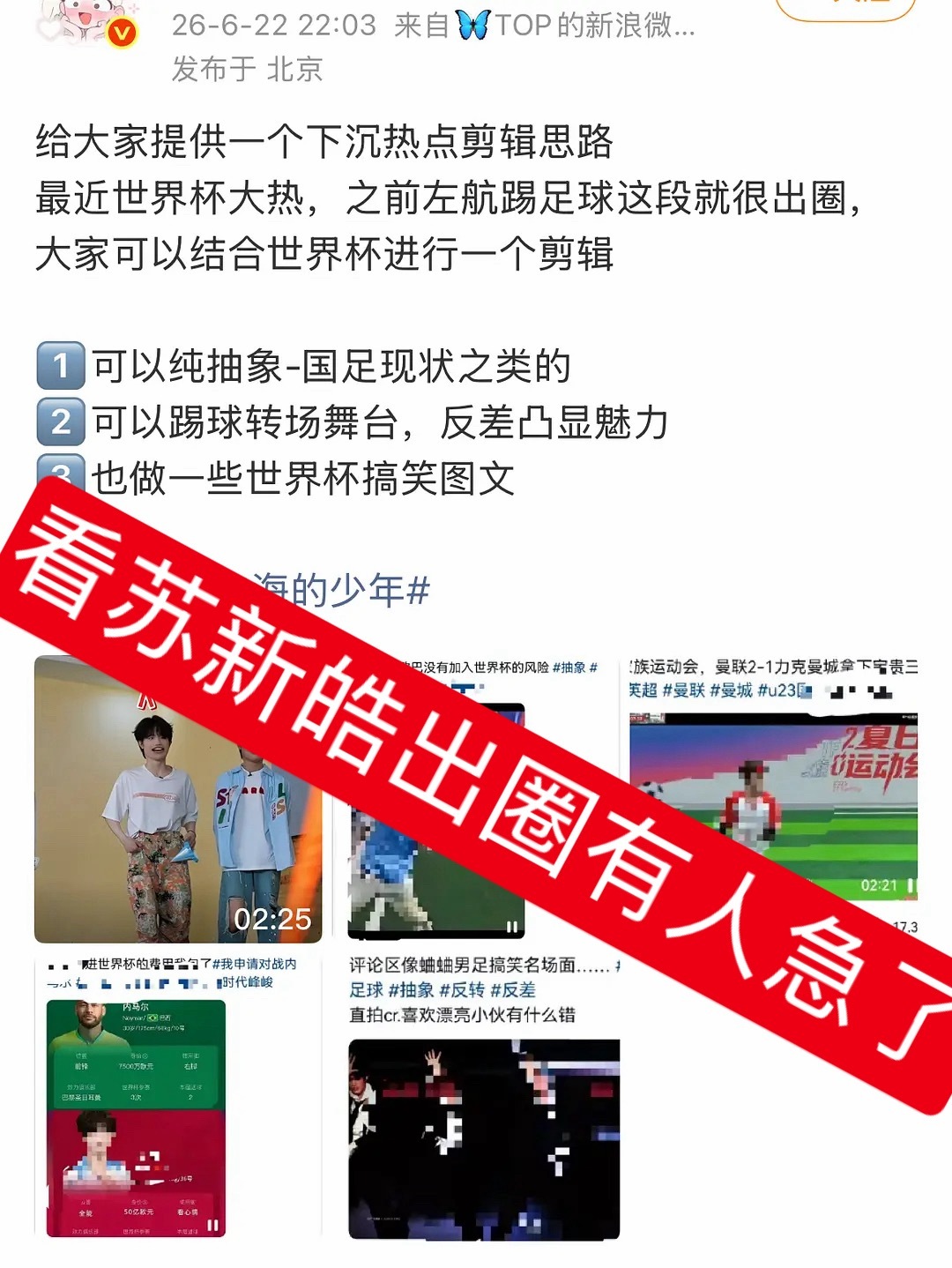 我肚肚 简直是信号中心，苏新皓足球大出圈之后，有人又想抄了，有人急得不行啊下家什