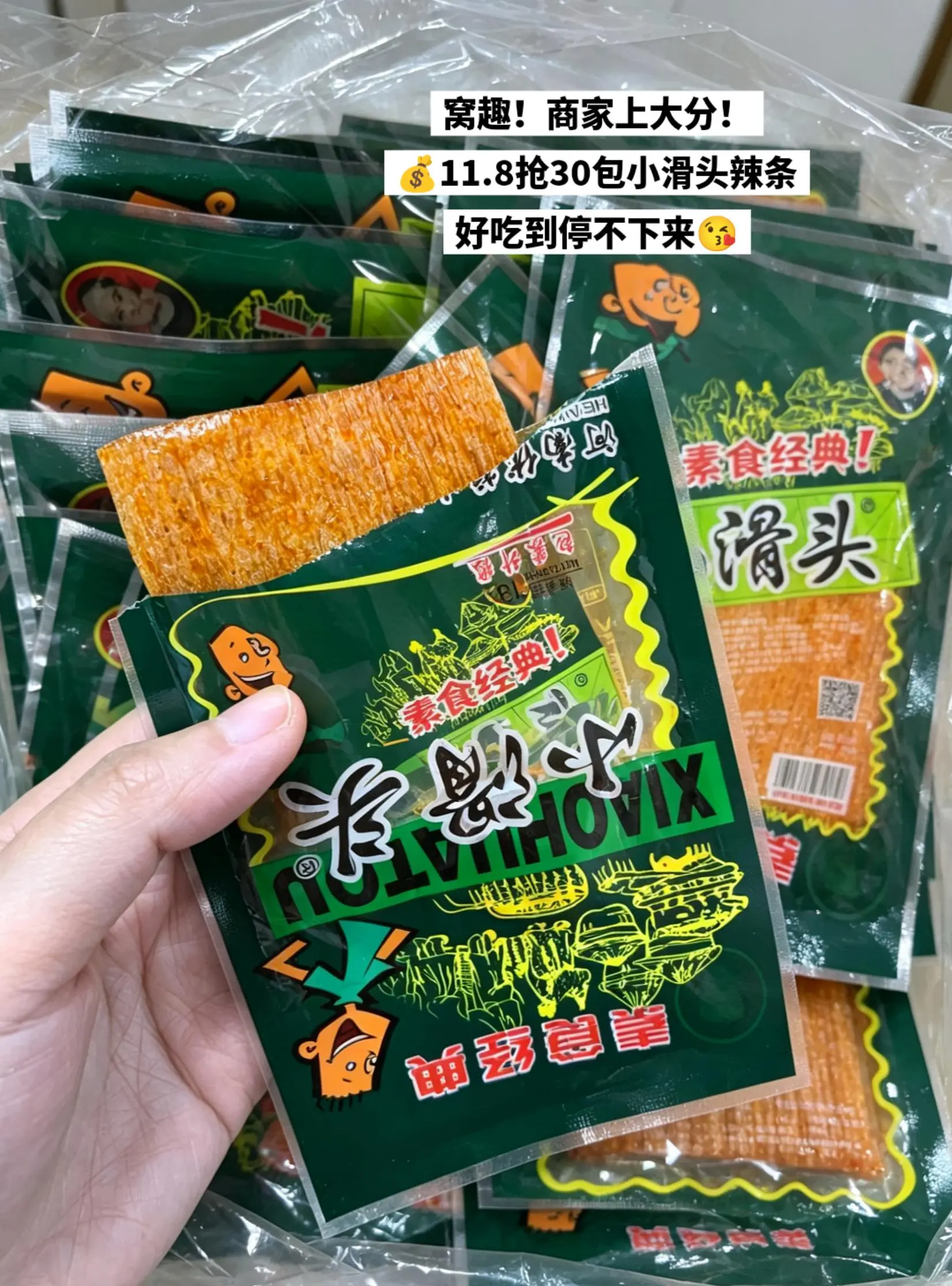 小滑头辣条，我的童年回忆，还是这个味。