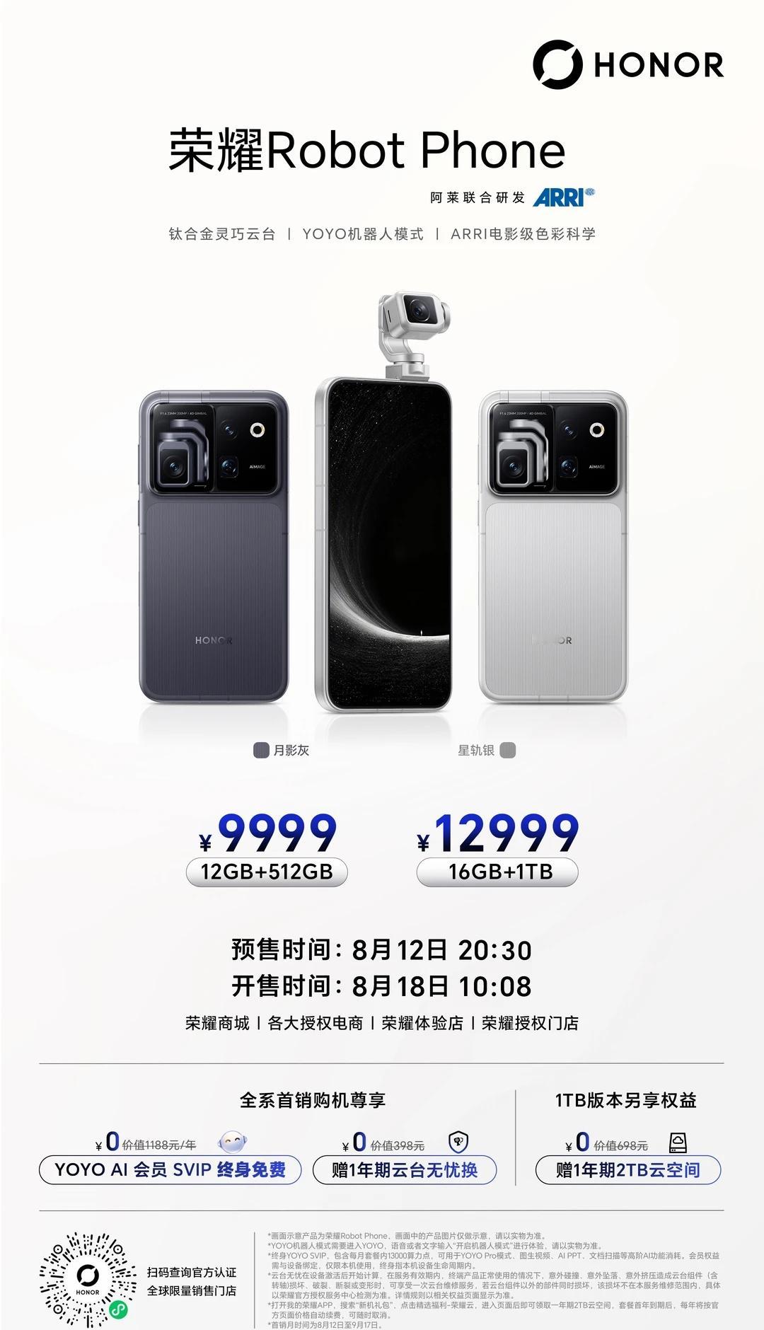 荣耀机器人手机，价格来了！
荣耀RobotPhone 售价9999元起！
首销购