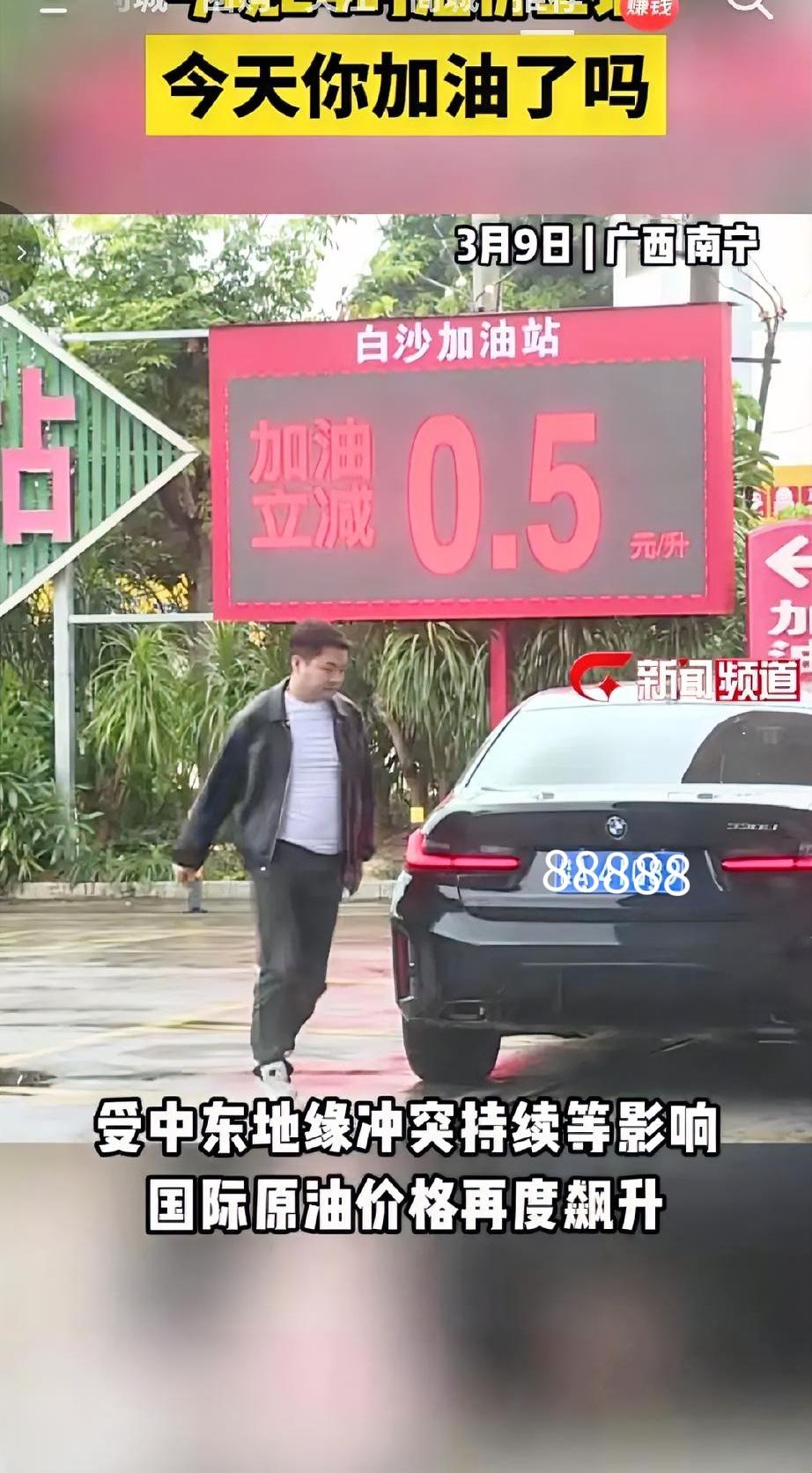 3月9日广西南宁，由于受中东地缘冲突持续等影响，国际原油价格再度飙升，国内成品油