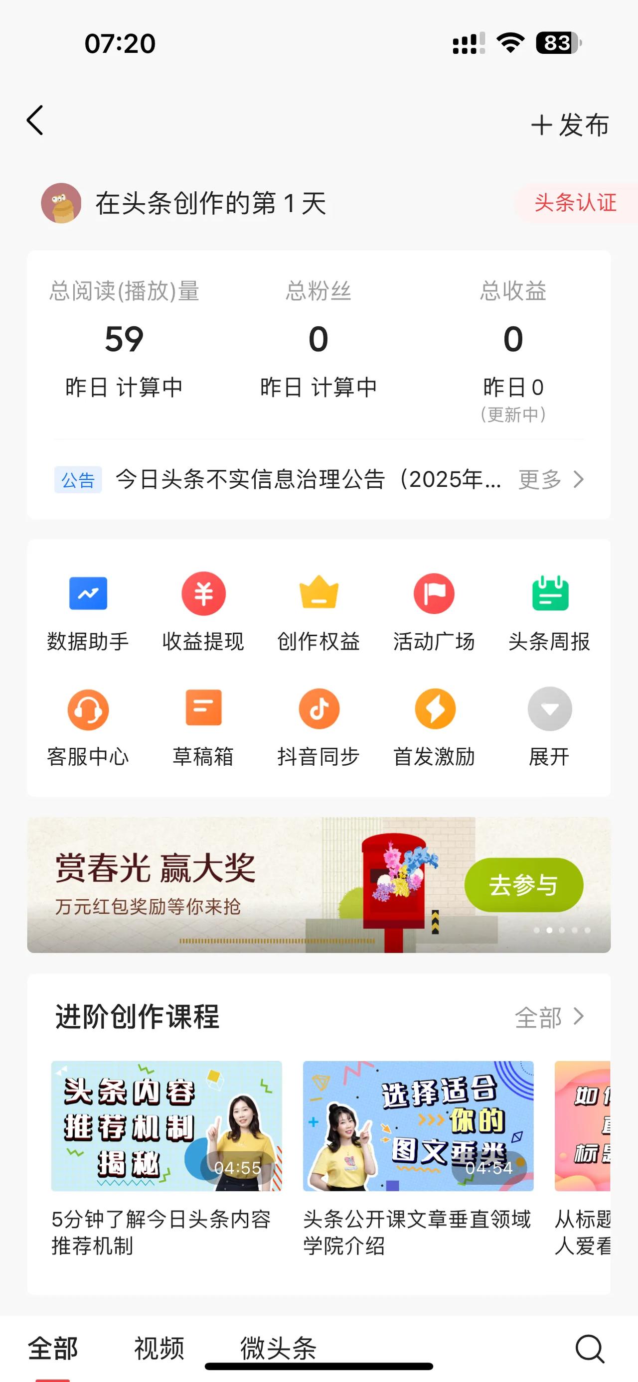 全网都在说今日头条零粉都能躺着赚钱？我为了验证一下，果断注册一个头条号来试验一下